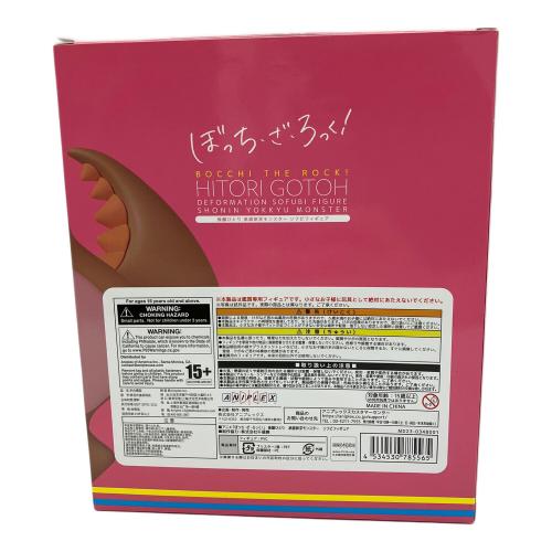 ぼっち・ざ・ろっく! (ボッチ・ザ・ロック！) 後藤ひとり 承認欲求モンスター ソフビ フィギュア アニプレックス