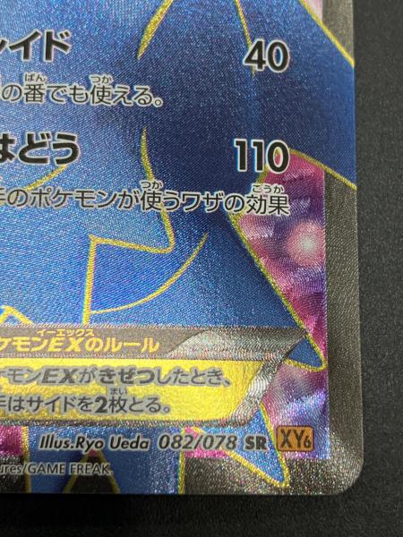 ラティオスEX ポケモンカード 082/078 SR｜トレファクONLINE