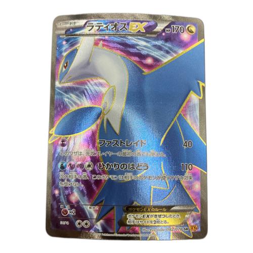 ラティオスEX ポケモンカード 082/078 SR