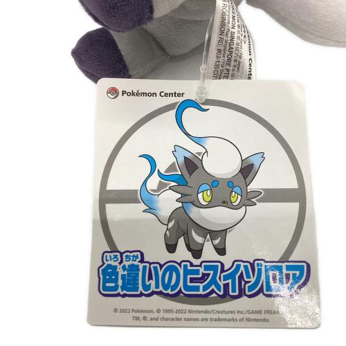 Pokemon Center (ポケモンセンター) 色違いのヒスイゾロア ヌイグルミ