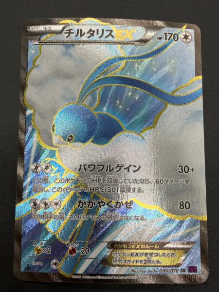 チルタリスEX ポケモンカード 086/078 SR｜トレファクONLINE