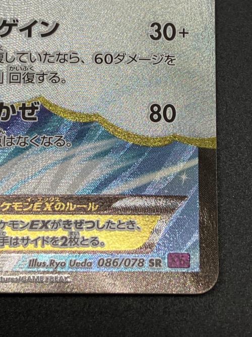 チルタリスEX ポケモンカード 086/078 SR