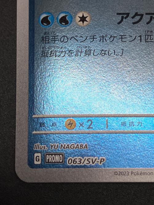 シャワーズ ポケモンカード 063/SV-P ミラー