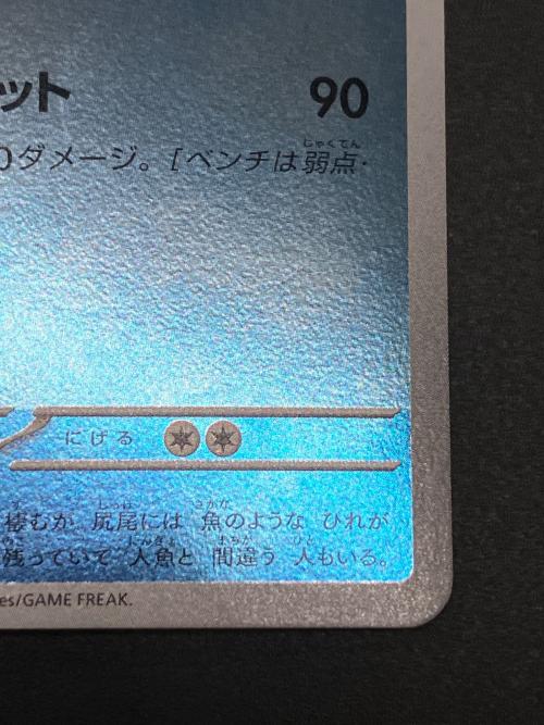 シャワーズ ポケモンカード 063/SV-P ミラー