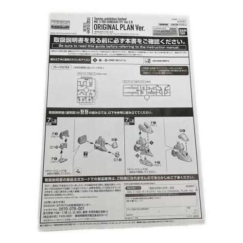 BANDAI (バンダイ) 「富野由悠季の世界」限定 MG1/100 ガンダムF91 Ver.2.0 ORIGINAL PLAN Ver. ガンプラ