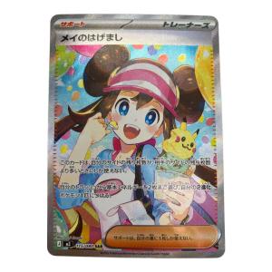 メイのはげまし ポケモンカード 115/080 SAR