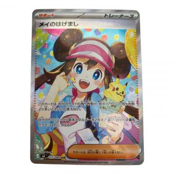 メイのはげまし ポケモンカード 115/080 SAR