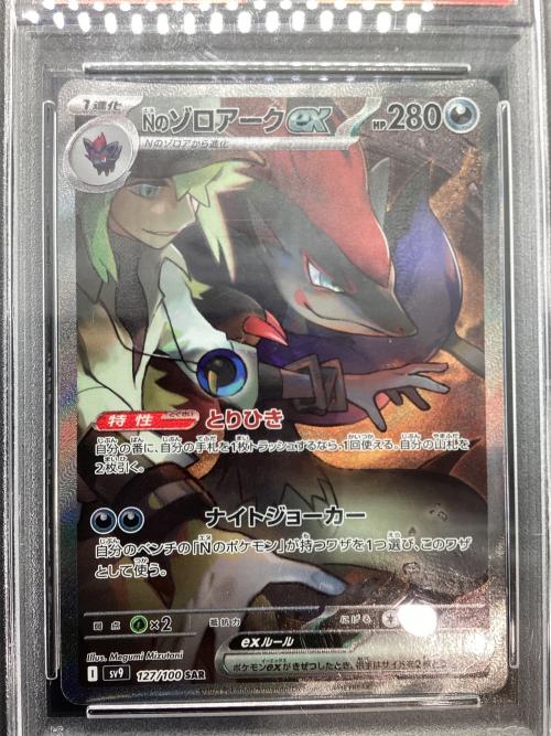 Nのゾロアーク ポケモンカード 127/100 SAR