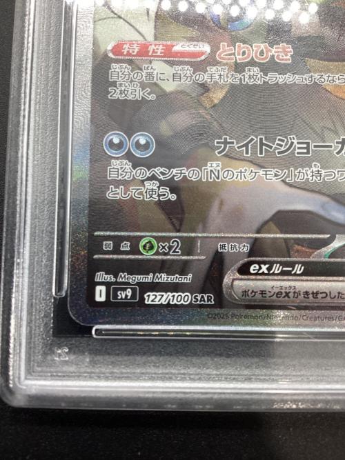 Nのゾロアーク ポケモンカード 127/100 SAR