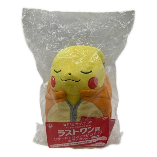 リザードンねぶくろピカチュウ おやすみVer. ヌイグルミ