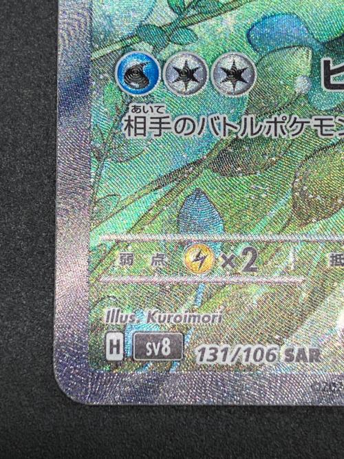 ミロカロスex ポケモンカード 131/106 SAR 程度A｜トレファクONLINE