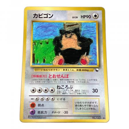 ポケモンカード旧裏セット（ファイヤー、レディバ、カビゴンLV.35など） カビゴン lv.35 ポケモンカード 143｜トレファクONLINE