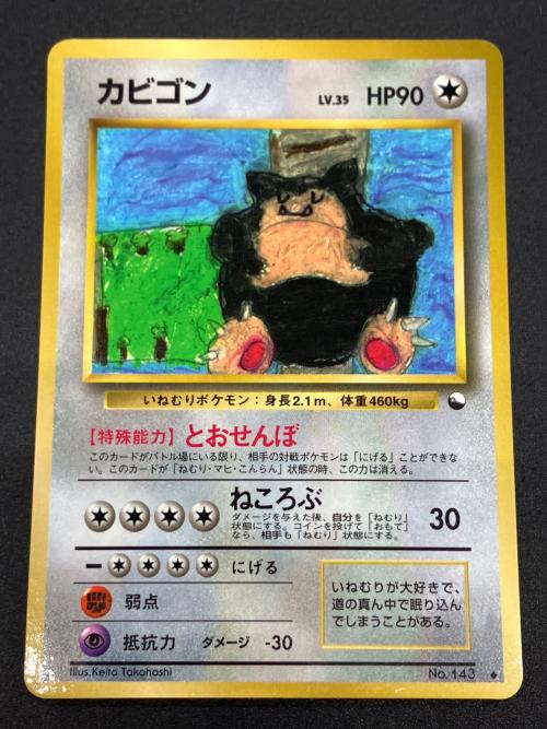カビゴン lv.35 ポケモンカード 143