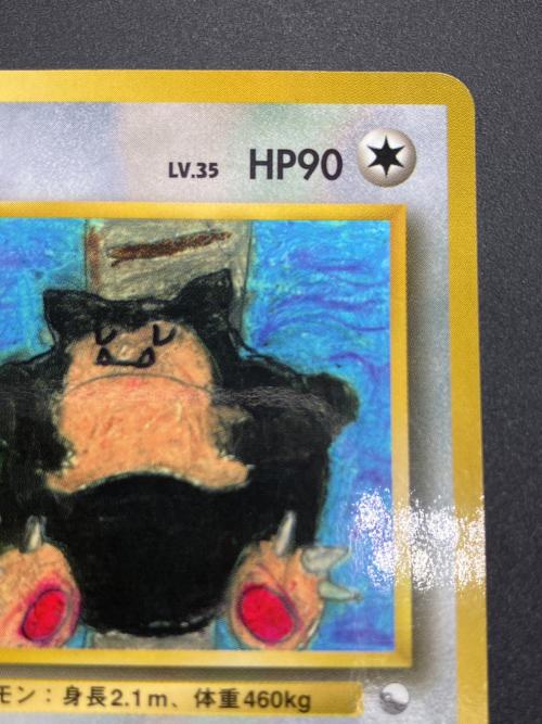 カビゴン lv.35 ポケモンカード 143