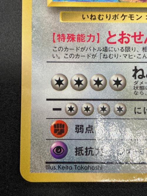 カビゴン lv.35 ポケモンカード 143