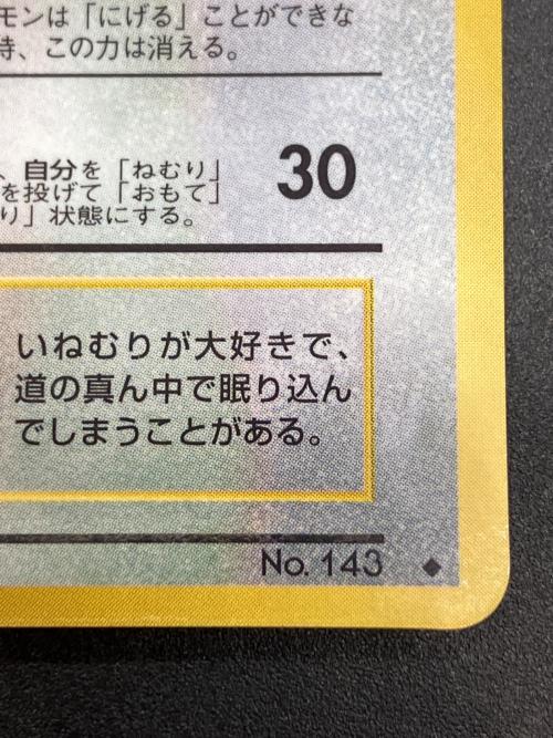 カビゴン lv.35 ポケモンカード 143