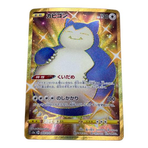 カビゴン ポケモンカード 093/070 UR