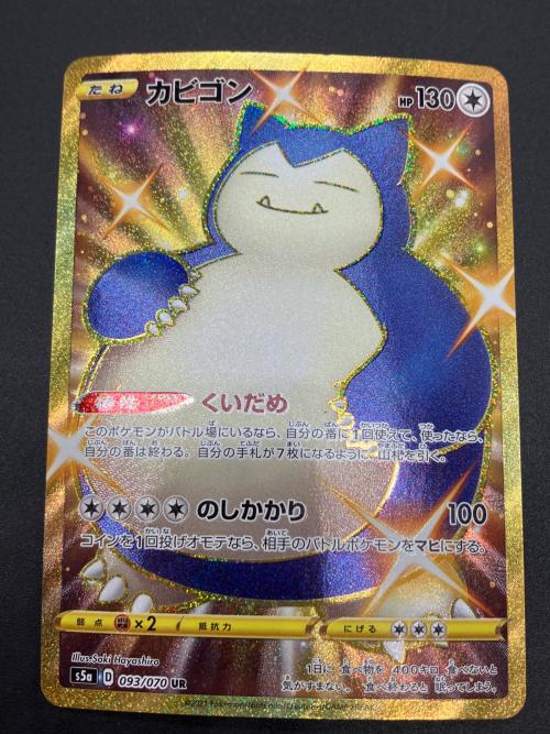 カビゴン ポケモンカード 093/070 UR｜トレファクONLINE