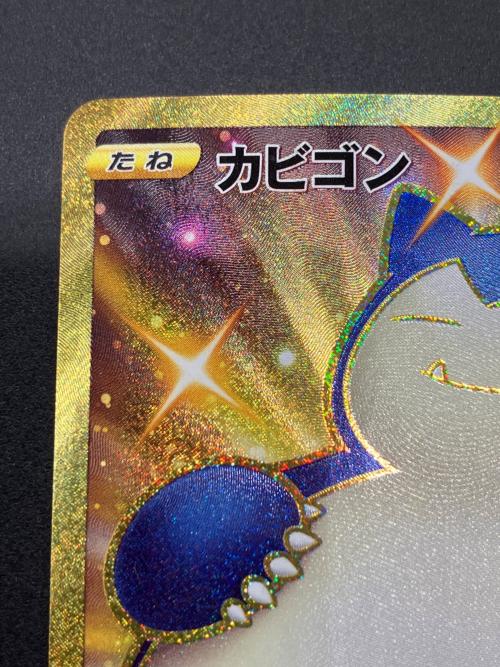 カビゴン ポケモンカード 093/070 UR｜トレファクONLINE