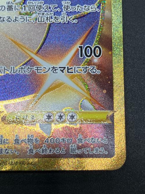 カビゴン ポケモンカード 093/070 UR｜トレファクONLINE