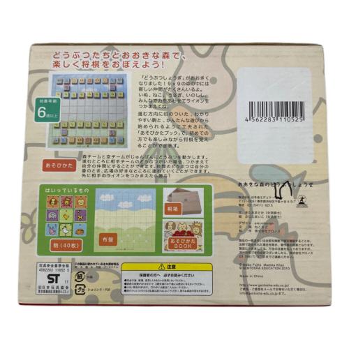 おおきな森のどうぶつしょうぎ