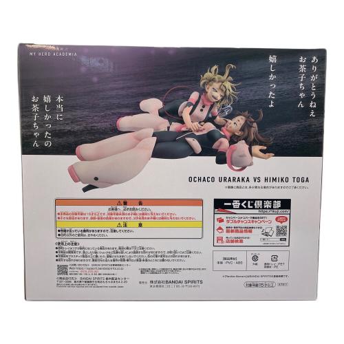 僕のヒーローアカデミア (ボクノヒーローアカデミア) ラストワン 麗日お茶子VS渡我被身子 フィギュア 一番くじ