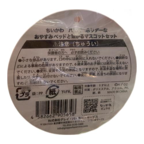 ちいかわ (チイカワ) ハッピーホリデーなおやすみベッドと繋がるマスコットセット ヌイグルミ