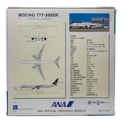 ANA (アナ) ボーイング 777-300ER スターアライアンス 模型 NH20086 JA731A