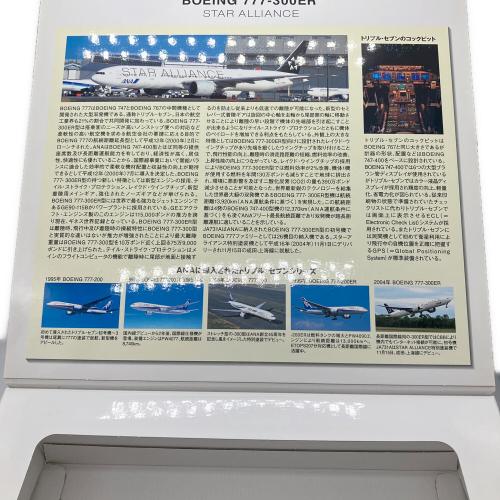 ANA (アナ) ボーイング 777-300ER スターアライアンス 模型 NH20086 JA731A