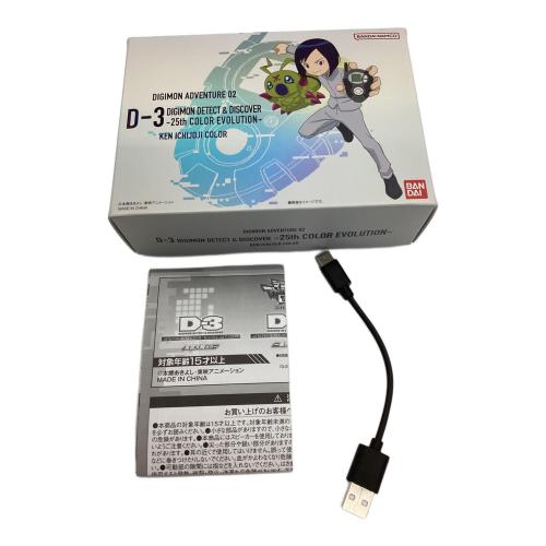 BANDAI (バンダイ) D-3 DIGIMON DETECT&DISCOVER 25th COLOR EVOLUTION 男の子おもちゃ デジモンアドベンチャー