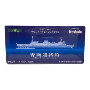 Tenshodo (テンショウドウ) 1/500 サウンド・ディズプレイモデル 青函連絡船 津軽丸型 模型