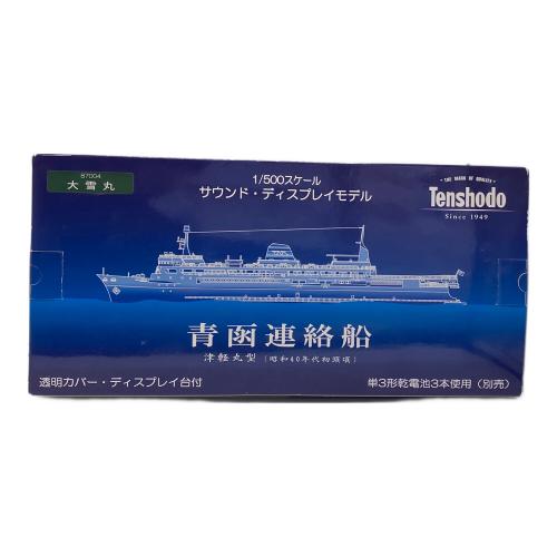 Tenshodo (テンショウドウ) 1/500 サウンド・ディズプレイモデル 青函連絡船 津軽丸型 模型