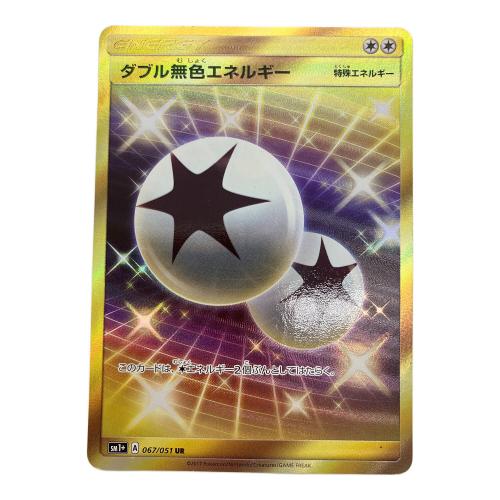 ダブル無色エネルギー ポケモンカード 067/051 UR
