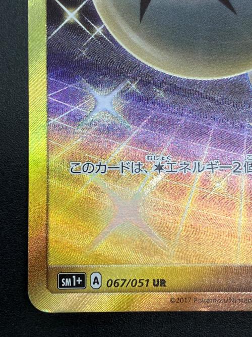 ダブル無色エネルギー ポケモンカード 067/051 UR