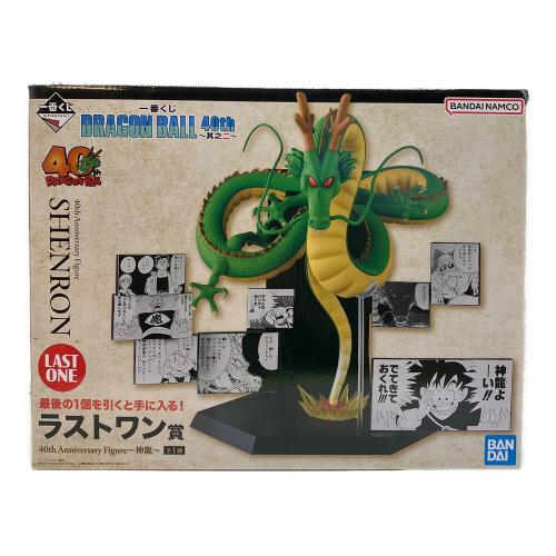 ドラゴンボール 神龍 ラストワン賞 40周年 フィギュア 一番くじ