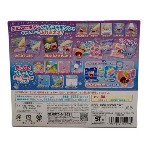 ぷにるんず ぷにすたる 女の子おもちゃ