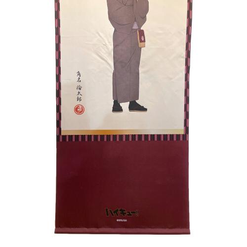 ■ハイキュー!! (ハイキュー!!) 角名倫太郎 掛け軸風タペストリー タペストリー