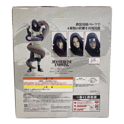 NARUTO (ナルト) 大蛇丸 フィギュア B賞 MASTERLISE EMOVING