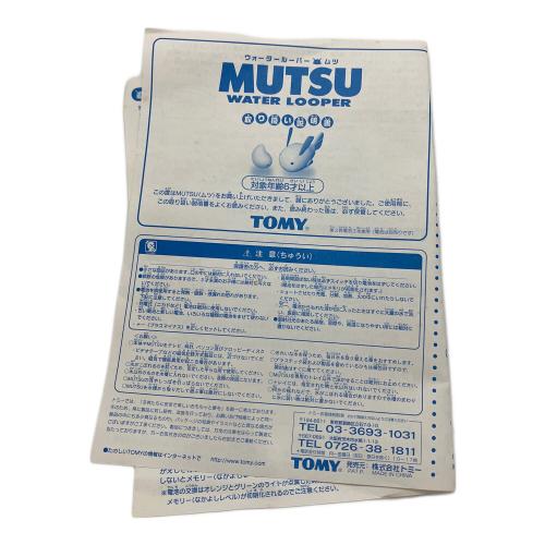 TOMY (トミー) ウォータールーパーMUTSU 動作確認済 電池庫内サビ有