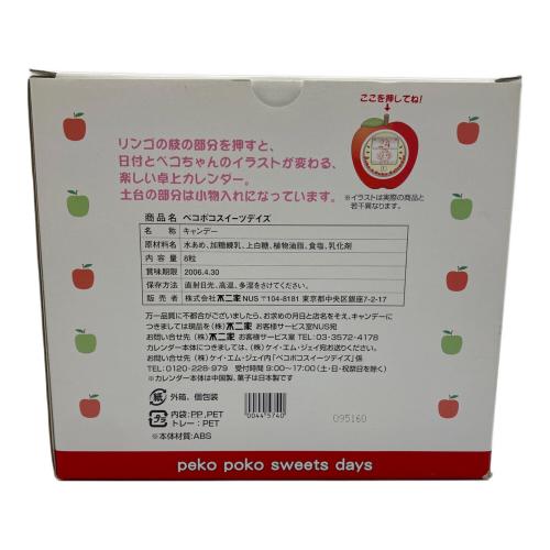ペコポコスイーツデイズ 卓上カレンダー