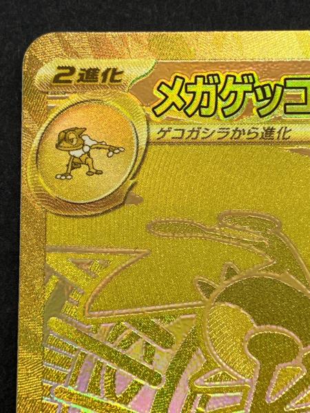 メガゲッコウガex ポケモンカード 120/083 MUR MEGA 拡張パック