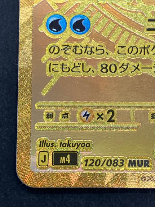 メガゲッコウガex ポケモンカード 120/083 MUR MEGA 拡張パック ニンジャスピナー