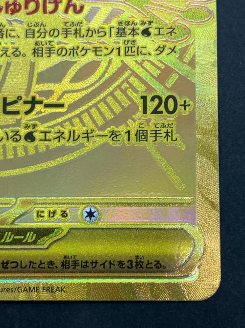 メガゲッコウガex ポケモンカード 120/083 MUR MEGA 拡張パック ニンジャスピナー