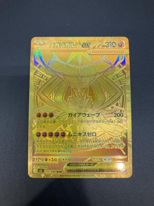 メガジガルデex ポケモンカード 117/080 MUR