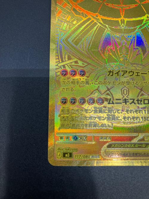 メガジガルデex ポケモンカード 117/080 MUR