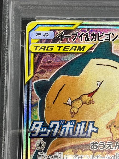 イーブイ&カビゴンGX ポケモンカード 297/SM-P プロモ @ Π