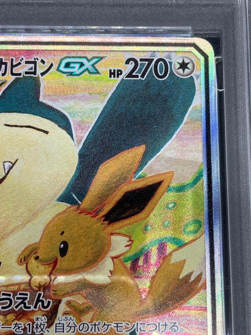 イーブイ&カビゴンGX ポケモンカード 297/SM-P プロモ @ Π