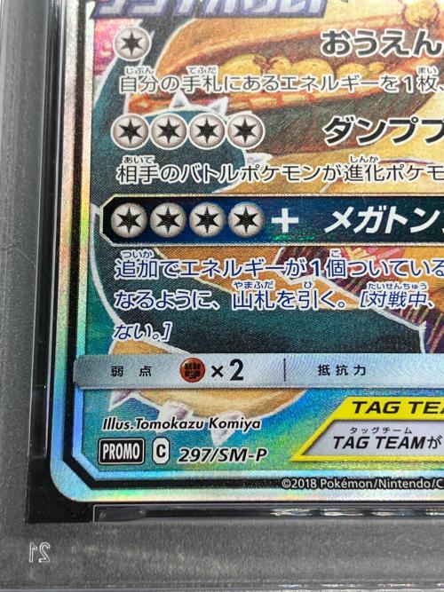 イーブイ&カビゴンGX ポケモンカード 297/SM-P プロモ @ Π