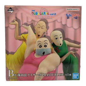 クレヨンしんちゃん (クレヨンシンチャン) 珠由良ブラザーズ MASTERLISE フィギュア ② 一番くじ