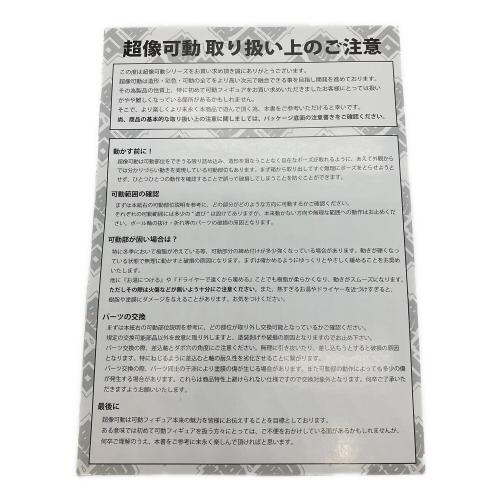 ジョジョの奇妙な冒険 (ジョジョノキミョウナボウケン) 超像可動 フィギュア
